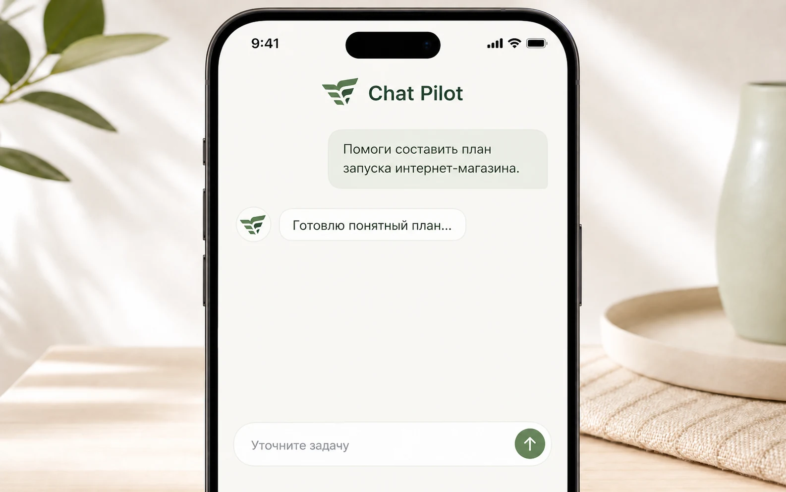 Телефон с открытым приложением Chat Pilot