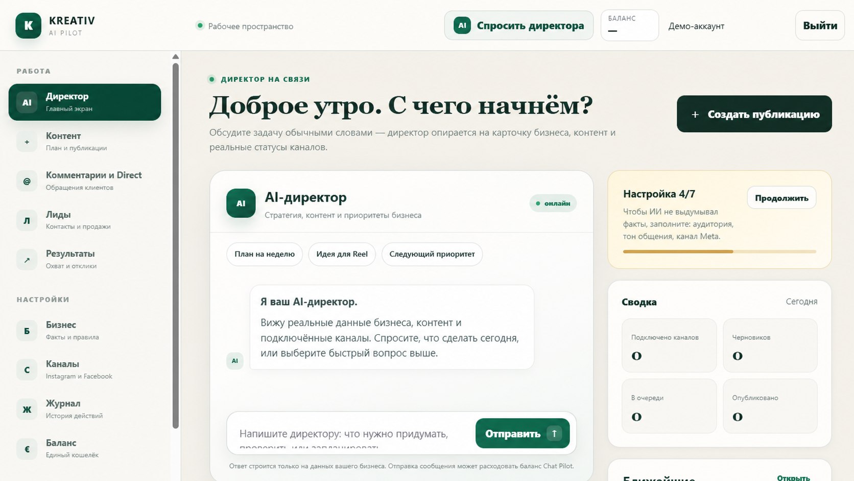 Настоящий кабинет KREATIV с AI-директором, контентом, лидами и результатами
